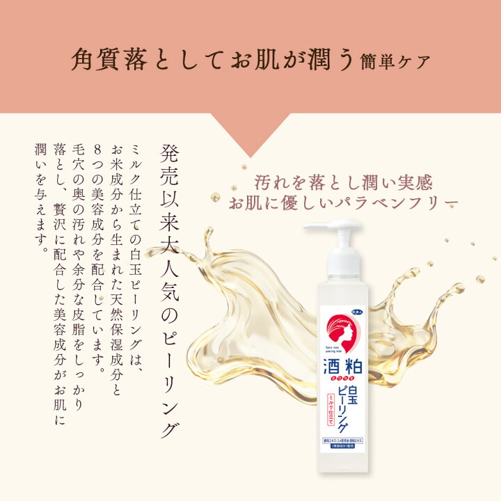 楽天市場】酒粕 白玉 ピーリング ジェル 10%OFF 今治タオル付 アズマ 