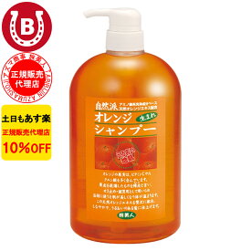 10%OFF アズマ商事 オレンジシャンプー 1000ml 旅美人 アズマ商事 オレンジ シャンプー アズマ商事シャンプー オレンジの香り 旅美人オレンジシャンプー シャンプー オレンジ アズマ商事オレンジシャンプー アズマ商事 フケ かゆみ 敏感肌 送料無料 ※一部地域を除く