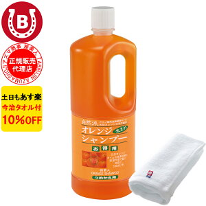 10%OFF 今治タオル付 アズマ商事 オレンジシャンプー 詰め替え用 1000ml 旅美人 アズマ商事 オレンジ シャンプー アズマ商事シャンプー オレンジの香り シャンプー 詰替用 シャンプー 詰め替え