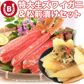 ズワイガニ ＆ 松前漬け 冬に食べたい贅沢グルメ【生ズワイガニ 8L-10Lサイズ 500g 松前漬け 500g】特大サイズ 蟹 カニ ずわい蟹 生ズワイガニ 松前漬け数の子 かずのこ おつまみ シーフード 海鮮 おせち 冷凍 送料無料 父の日 誕生日