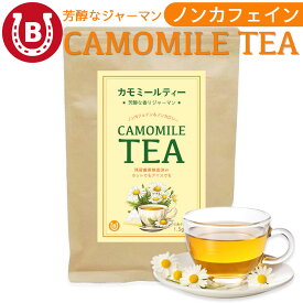 カモミールティー 無農薬 1.5g×30包 ジャーマンカモミール ティーバッグ 水出し可能 農薬不使用 ノンカフェイン ノンシュガー ハーブティー カモミールティー 無農薬ハーブティー ハーブ ティーバッグ 妊婦 マタニティ ママ 飲料 お茶 リラックス 送料無料 ネコポス