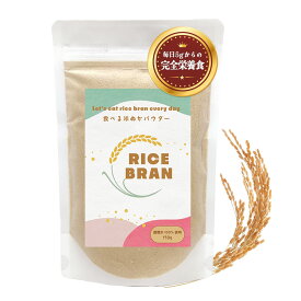 食べる米ぬか パウダー 米油入り 300g (150g×2袋)【1日5gからの玄米食】島根県産米100％ 米ぬかパウダー 米油入り 米糠 こめぬか 無添加 グルテンフリー 食物繊維 ふりかけ 粉末 国産 米糠 ライスブラン 送料無料