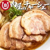 チャーシュー 焼き豚 お肉屋さんが作るチャーシュー 約1.2-1.3kg(400-450g×3pc) こだわり ブロック肉 ラ…