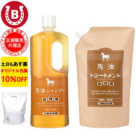 10％OFF アズマ商事 馬油シャンプー 詰め替え用 1000ml ＆ 馬油トリートメント 詰め替え用 1000g セット セット 旅美人 詰替 送料無料 あす楽