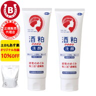 2本セット 10％OFF アズマ商事 酒粕洗顔フォーム 120g 旅美人 アズマ商事 洗顔フォーム 洗顔クリーム 乾…