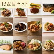 非常食 常温 レトルト 15品目 おかず 惣菜 セット ＼おもてなしセレクション金賞！／ 常温保存 美味しい …