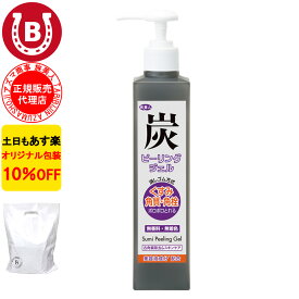 10%OFF アズマ商事 炭ピーリングジェル 270ml 旅美人 炭 ピーリングジェル ピーリング 炭シリーズ 角質 アズマ商事ピーリング アズマ商事 旅美人ピーリング 毛穴の汚れ 角質ケア 角栓 ジェル くすみ 敏感肌 メンズ 美容液成分配合 無香料 送料無料 あす楽