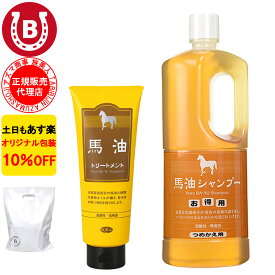 10％OFF アズマ商事 馬油シャンプー 詰め替え用 1000ml 馬油トリートメント 240g セット 旅美人 アズマ商事 馬油シャンプー1000ml 馬油 シャンプー 馬油シャンプー 詰め替え 馬油シリーズ アズマ商事の馬油シャンプー トリートメント 送料無料 旅美人