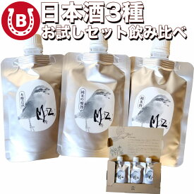 日本酒 飲み比べセット 3種 秋ギフト ギフト 2026 各100ml 辛口 飲み比べ 利休蔵【ギフトにもおすすめ MOZU】100ml×3種 純米吟醸酒 本醸造酒 純米酒 アルコール15度 地酒 お土産 ギフト お酒ギフト 酒ギフト お試し 送料無料 ネコポス