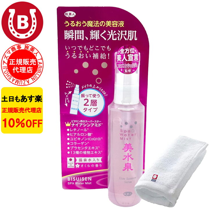 楽天市場】美水泉 スパウォーターミスト さくらの香り 80ml 今治タオル 