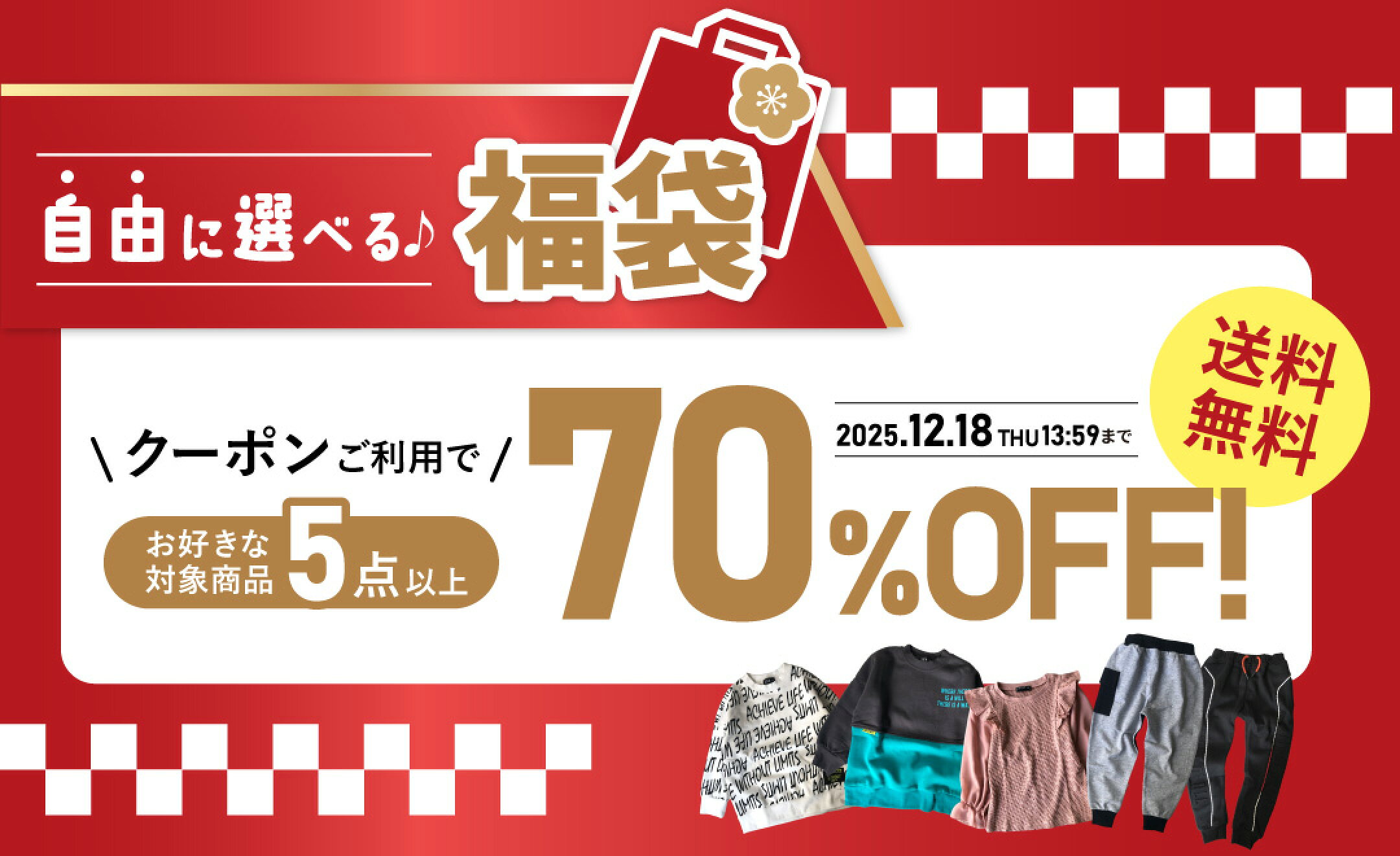 福袋70％OFF