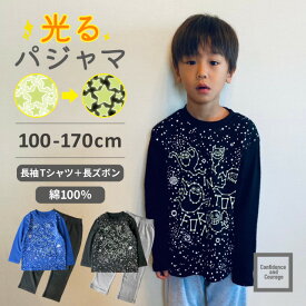 【パジャマチケット2点3999円・対象商品】光るパジャマ キッズ 男の子 女の子 長袖 子供 冬 子ども 綿100 ジュニア 上下 セットアップ 星座 おばけ モンスター おしゃれ かわいい 蓄光プリント 小学生 110 120 130 140 150 160 170