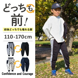 【よりどり3点3000円・対象商品】 スウェットパンツ キッズ 男の子 綿100 裾絞り ジャージ パンツ 下 ダンス ジャージ キッズ 子供 小学生 ズボン ジュニア スエットパンツ 大きいサイズ 部屋着 春 夏 兄弟 お揃い 110 120 130 140 150 160 170 どっちも前 前後のない服