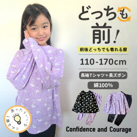 【パジャマチケット2点3999円・対象商品】パジャマ 男の子 女の子 キッズ 長袖 綿100 上下セット 秋 冬 ジュニア ユニコーン ゆめかわ おしゃれ かわいい 裾絞り ルームウェア セットアップ 子供服 部屋着 小学生 110 120 130 140 150 160 170 どっちも前 前後のない服