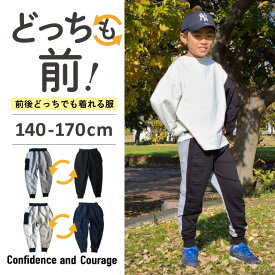 【よりどり3点3000円・対象商品】 スウェットパンツ キッズ 男の子 綿100 裾絞り ジャージ パンツ 下 ダンス ジャージ キッズ 子供 小学生 ズボン ジュニア スエットパンツ 大きいサイズ 部屋着 春 夏 兄弟 お揃い 小学生 140 150 160 170cm どっちも前 前後のない服