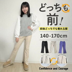 【よりどり3点3000円・対象商品】ストレッチパンツ キッズ ズボン 履きやすい 女の子 ポケットなし セミフレアパンツ ニットツイルパンツ ジュニア ガールズ ロングパンツ 長ズボン 春 春服 春物 おしゃれ かわいい 大きいサイズ 小学生 140cm 150cm 160cm 170cm どっちも前