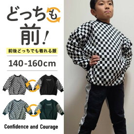 【よりどり3点3000円・対象商品】長袖Tシャツ ジュニア 男の子 女の子 ロンT スクール 綿100％ 冬 オーバーサイズ 兄弟 お揃い トレーナー クルーネック チェッカー柄 おしゃれ かっこいい 子供服 小学生 140cm 150cm 160cm 170cm どっちも前 前後のない服