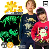 【楽天ス―パーSALE期間 半額！】 光る パジャマ キッズ 長袖 男の子 女の子 綿100 クワガタ 恐竜 星座 …