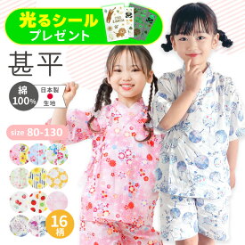 甚平 女の子 キッズ 朝顔 おしゃれ かわいい 浴衣 パジャマ 綿100% 子供 夏 半袖 ルームウェア 部屋着 花柄 日本製生地 お祭り 花火 半袖パジャマ 80cm 90cm 95cm 110cm 120cm 130cm