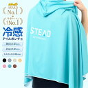 【STEAD公式】冷感アイスポンチョ 冷感ポンチョ 冷却ポンチョ 熱中症対策 暑さ対策 屋外 外仕事 フェス スポーツ観戦 …
