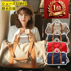 ボストンバッグ 修学旅行 トラベルバッグ 一泊 軽量 大容量 レディース メンズ 男女兼用 オシャレ 旅行バッグ シューズ収納 軽い 機内持ち込み 2泊3泊 出張 ジム スポーツ 小学生 高校生 卒業旅行 防水 bao-109