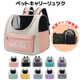 ペットキャリーバッグ リュック 折りたたみ 大きめ ペットキャリー キャリーバッグ バック ペットバッグ 猫用 犬用 ペット用品 小型犬 中型犬 病院 トリミング 防災 通院 ドライブ ねこ ネコ 避難用 メッシュ 軽量 折り畳み メッシュ bao-134