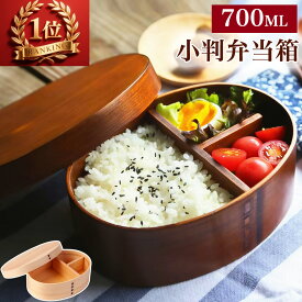 【1880円】弁当箱 曲げわっぱ弁当箱 お弁当箱 男性 曲げわっぱ 高背小判 700ml 1段 漆塗り ゴムバンド 風呂敷 運動会 木製 まげわっぱ おしゃれ 男子 大容量 女子 プレゼント 白木 遠足 実用的 お弁当箱 箸 bdh-002