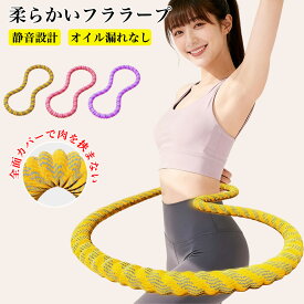 フラフープ ダイエット ベリー フィットネス ベリートレーニング用 フラフープダイエット フィットネス 静音設計 折りたたみ式 ポータブル フラサークル エクササイズ 筋トレ シェイプアップ フィットネス 脂肪燃焼 シェイプアップ フラフープ ダイエット hlq-002