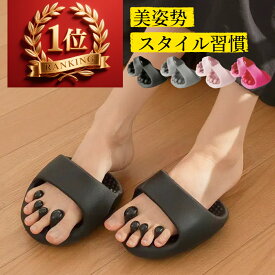 【1足1899円】ダイエットスリッパ スリッパ ダイエット ツボスリッパ スリッパ おしゃれ 足指広げる 美と健康 洗える 体幹 履くだけ かわいい ルームシューズ 健康サンダル 室内 自宅 美脚 姿勢 むくみ ツボ押し レディース 軽量 女性 エクササイズ tuoxie-020