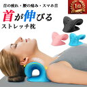 【先着200名様1499円】ストレートネック ネックピロー 矯正 肩甲骨 首 ストレッチ ネックリラックスピロー ピロー ネ…