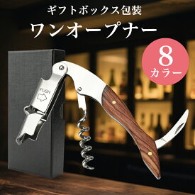 ワインオープナー ソムリエナイフ 栓抜き コルク抜き ダブルアクション お祝い 結婚 お返し 内祝 プチギフト おしゃれ 男性 実用的 贈呈品 開店 記念日 お祝い ギフトボックス包装 ギフト プレゼント kpq-001
