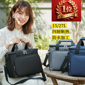 【⭐1599円】クーラーバッグ 保冷バッグ ソフトクーラーボックス 肩掛け 折りたたみ 保冷 弁当 レジカゴ 買い物バッグ エコバッグ 袋詰め不要 アウトドア キャンプ 小さめ 大容量 小型 学校 出勤 撥水 手提げ 15L 27L 防災 lcb03