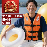 ライフジャケット 4色 救命胴衣 子供 大人用 キッズ マリンスポーツ マリンレジャー シュノーケル 反射帯…