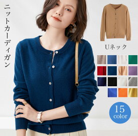 【999円~】カーディガン セーター レディース 長袖 夏 秋 冬 春 薄手 春夏 ニット カシミヤタッチ カットソー トップス オフィス 通勤 レディースニットセーター シンプル 伸縮性 前開き カジュアル ボタン付き 無地 洗える ストレッチ my-060