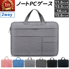 【999円】ノートパソコンケース 2way 111.6インチ 13.3インチ 14インチ 15.6インチ パソコン バッグ ケース 選べる6色 pcケース 防水 PC インナーバッグ 女性 男性 ビジネス 通勤 通学 社会人 大学生 収納 タブレットケース pc-001