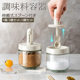 【999円】調味料ポット 調味料入れ 調味料入れ 密閉 砂糖 塩 容器 調味料ボトル 調味料入れ スプーン付き 収納 保存 湿気防止 調味料容器 密閉容器 長さ調整可能スプーン付き スパイス入れ tlp-001