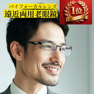 老眼鏡 遠近両用 シニアグラス ブルーライトカット UVカット メガネ メンズ 機能搭載 変色 ピントグラス …