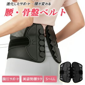【⭐1980円】腰痛ベルト 骨盤ベルト 腰ベルト 骨盤 腰 腰用ベルト 腰サポート 腰サポーター コルセット 腰 姿勢 美姿勢 産後 男女兼用 立ち仕事 デスクワーク 滑車 腰痛 コルセット 60代 50代 立ち仕事 敬老の日 父の日 軽い yaodai-002