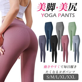 ヨガパンツ レディース ヨガウェア ヨガレギンス ヨガ レギンス ヨガ パンツ スパッツ ヨガ フィットネスパンツ トレーニングパンツ 美脚レギンス 着圧レギンス ダイエット スポーツウエア トレーニングウエア yundong-086-1