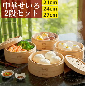 せいろ 竹 せいろ蒸し器 一式セット 中華せいろ 2段 せいろ身 21cm 24cm 27cm 竹セイロ 鍋セット ふた 天然竹鍋セット 蒸し板 ステンレス鍋 対応 蒸籠 セイロ zhenglong-002-1