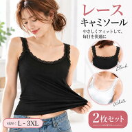 【先着100枚様2点セット599円】レースタンクトップ レースキャミソール Vネック トップス インナー リブ…