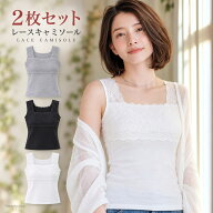 【先着100枚様2点セット499円】レースタンクトップ レディース キャミソール レースインナー レースキャ…