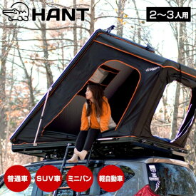 HANT(ハント) ルーフテント リヤオープン型 オールシーズン対応 SD10-15 2-3人用 アウトドア