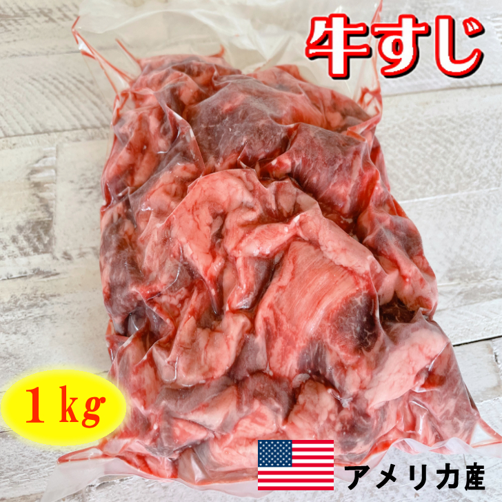 牛肉 牛すじの人気商品・通販・価格比較 - 価格.com
