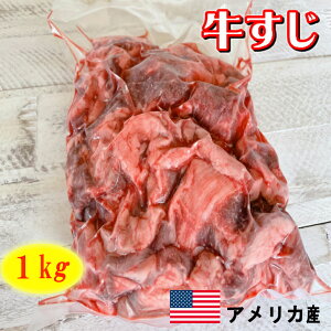 牛すじ 1kgの通販 価格比較 価格 Com