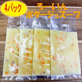 ろーいんの クリームポタージュ　スープ　　　250ml×4当店大人気商品！！キャンプにご家庭用にご好評いただいております！！