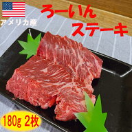 アメリカ産 ろーいんステーキ 180g×2枚【 サガリ サガリステーキ サガリ焼き肉 ステーキ 焼肉 焼肉セッ…