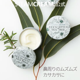 スチームクリーム【公式】ユーカリ＆ティーツリー 30g 日本製 保湿クリーム 全身 顔 鼻 ボディークリーム フェイスクリーム コスメ 敏感肌 乾燥肌 花粉 マスク 飛行機 プレゼント ギフト プチギフト 誕生日 お祝い 送別