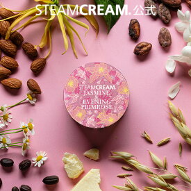 スチームクリーム【公式】ハンドクリーム ギフト ジャスミン＆月見草 75g 日本製 ハンドケア 保湿クリーム コスメ 全身 顔 ボディークリーム フェイスクリーム メンズ プレゼント プチギフト 誕生日 送別