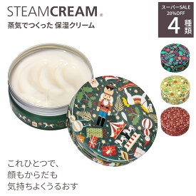 【スーパーSALE限定価格】※クーポン利用不可※スチームクリーム【公式】クリスマス デザイン 4種 75g 日本製 ハンドクリーム ハンドケア 保湿クリーム 全身 顔 ボディークリーム フェイスクリーム